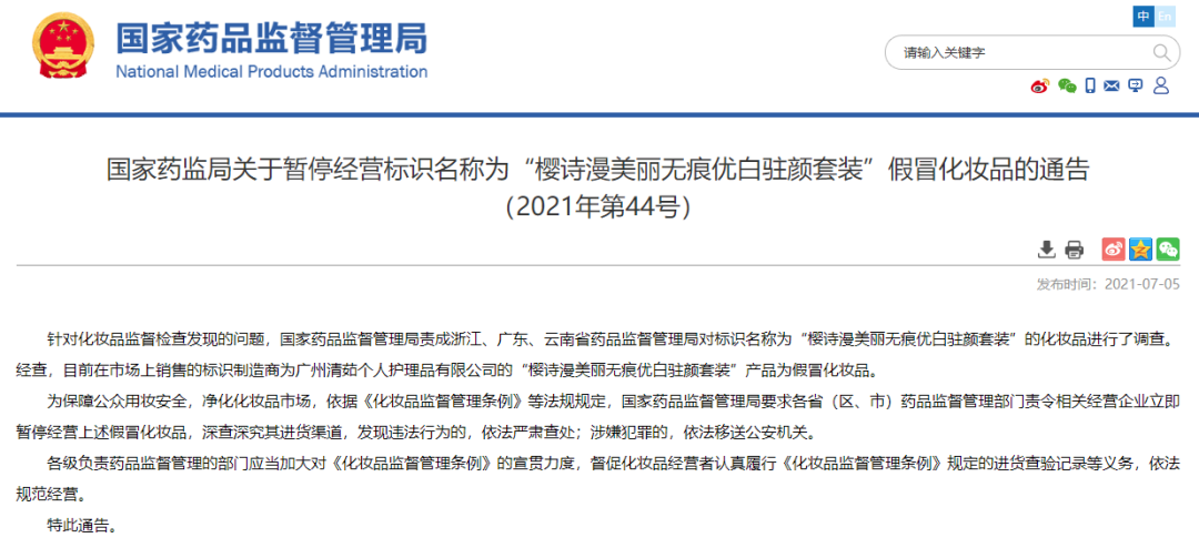 化妝品銷毀|國家藥監局提醒!這兩款化妝品都是假冒產品 化妝品銷毀|國家藥監局提醒!這兩款化妝品都是假冒產品